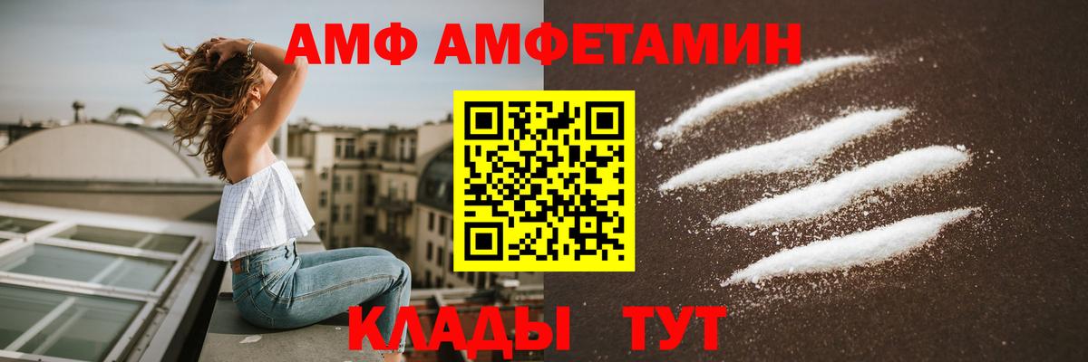 АМФ Розовый Саратов