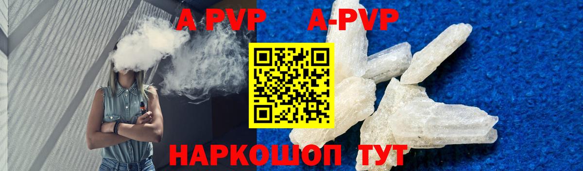 Альфа ПВП кристаллы Саратов