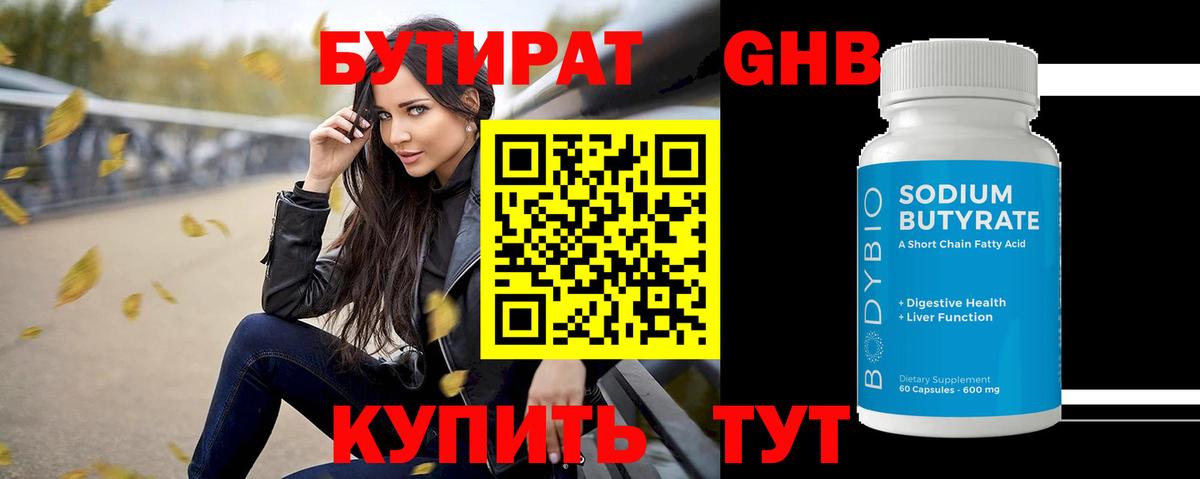 Бутират вода Саратов