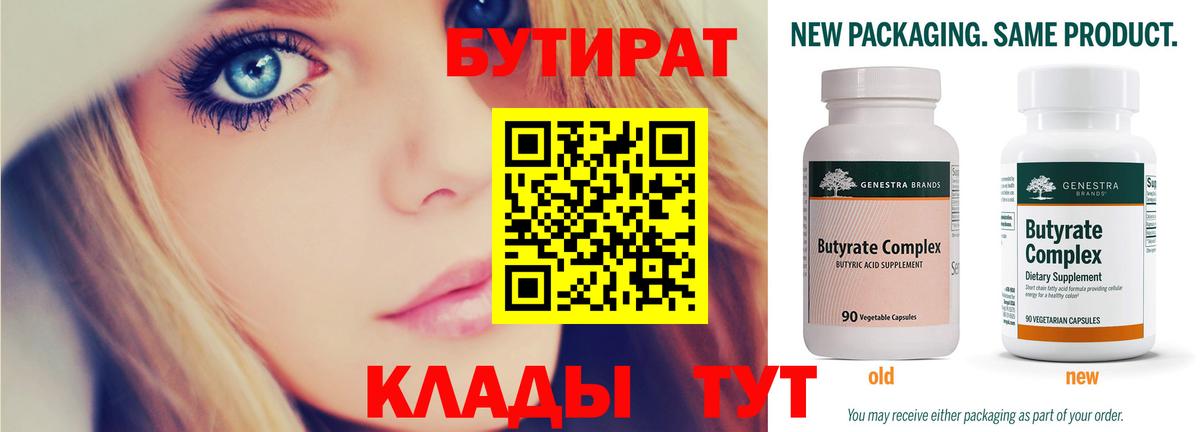 БУТИРАТ BDO  Бутират  Саратов 