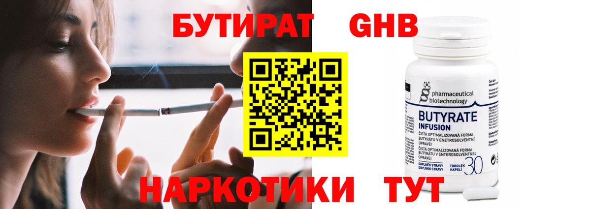 Саратов  Бутират оксибутират  Вход с VPN 