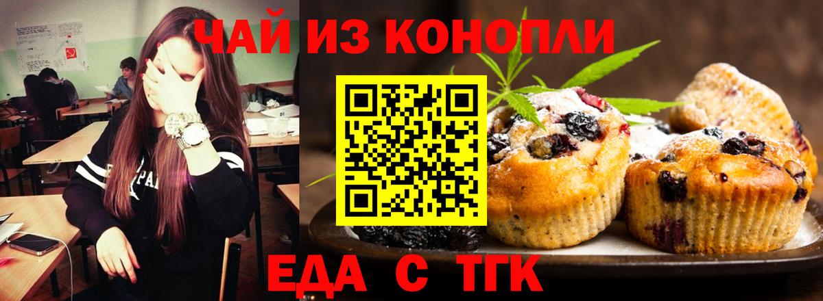 Еда ТГК конопля  Саратов 