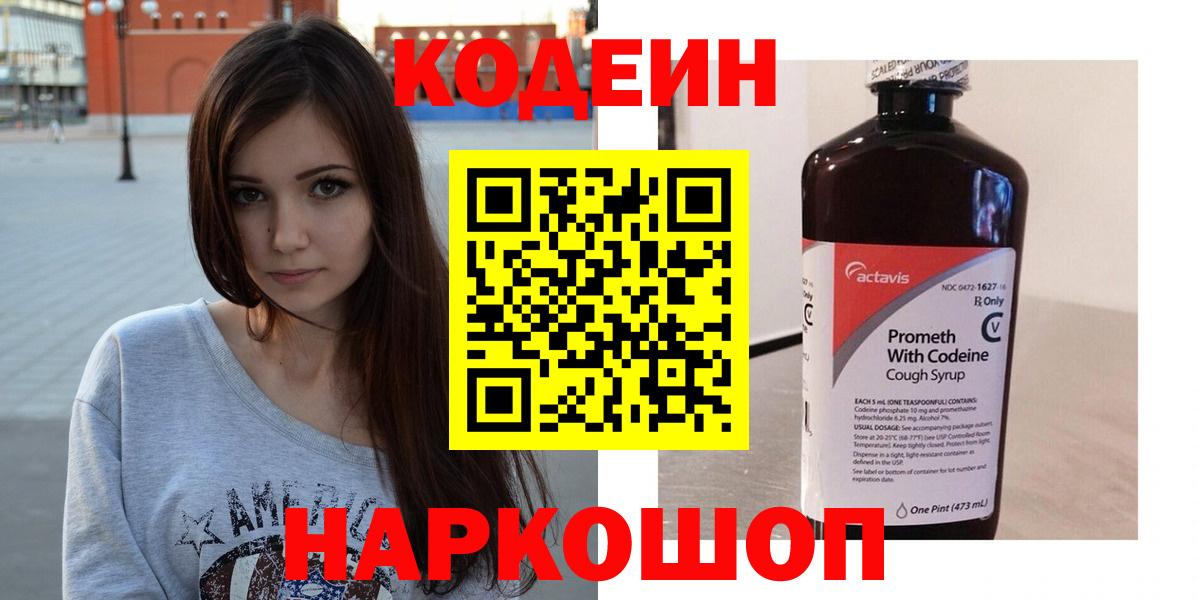 Кодеиновый сироп Lean Purple Drank Саратов
