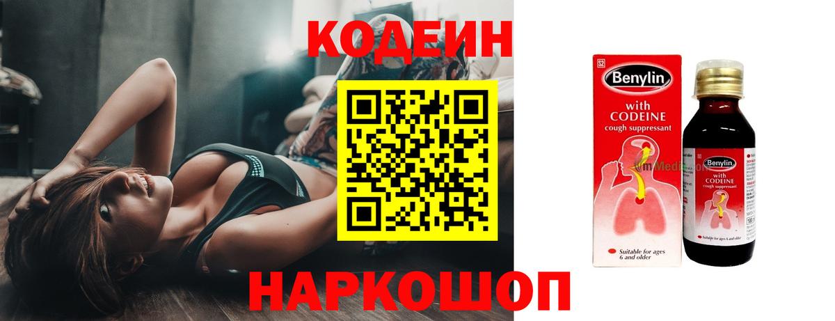 Codein Purple Drank  Codein напиток Lean (лин)  Саратов  Вход с VPN 