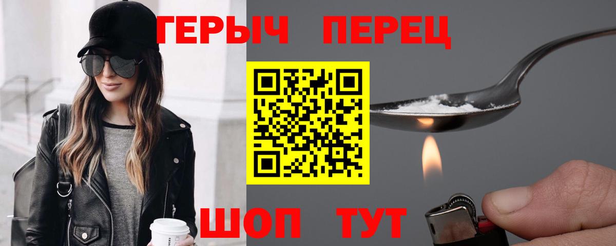 ГЕРОИН герыч Саратов