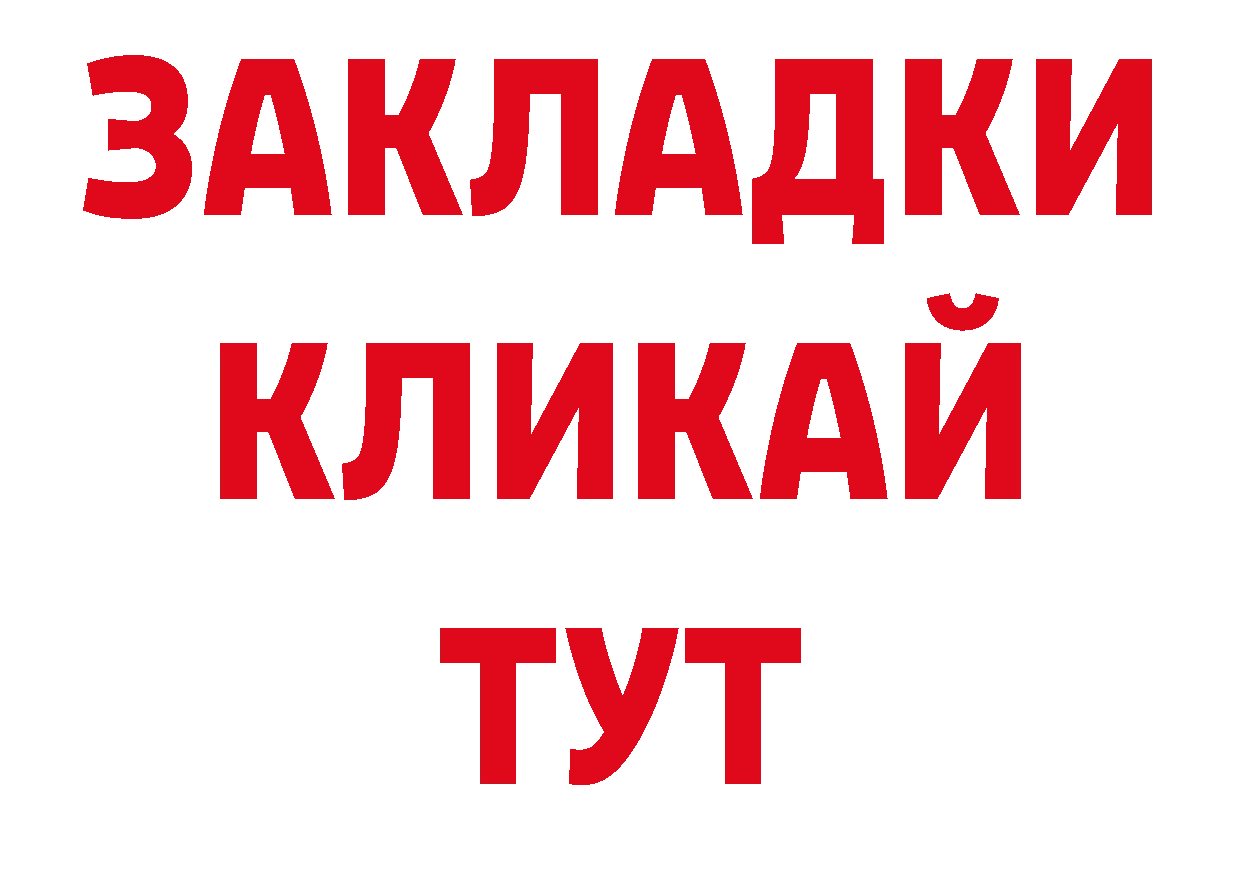 БУТИРАТ BDO 33% ONION даркнет MEGA Саратов