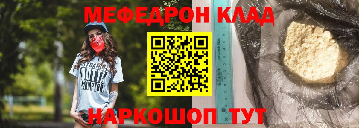 Меф мяу мяу  Саратов