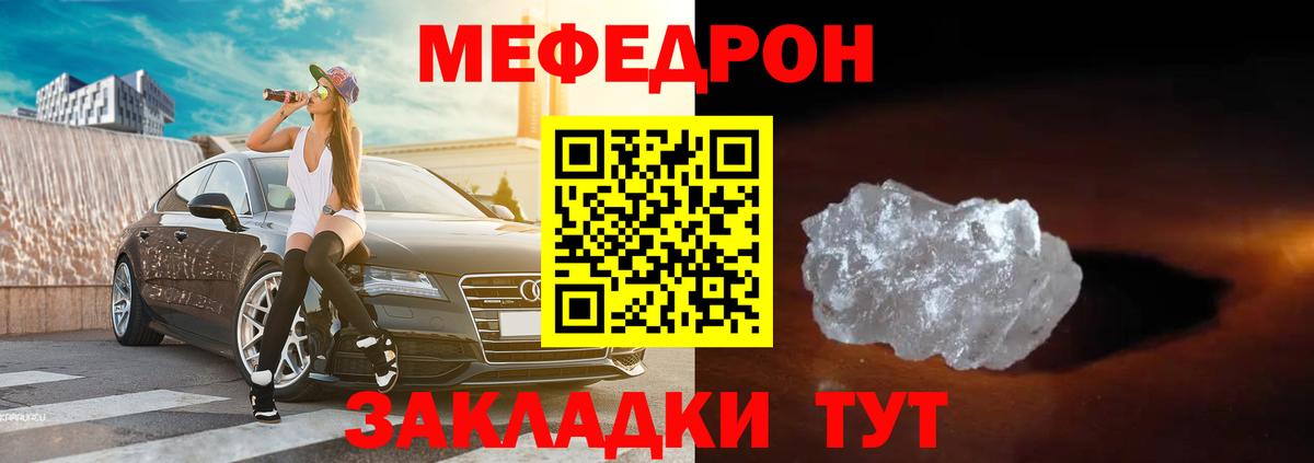 МЯУ-МЯУ VHQ  Вход с VPN  МЯУ-МЯУ mephedrone  mega ссылки  Саратов 