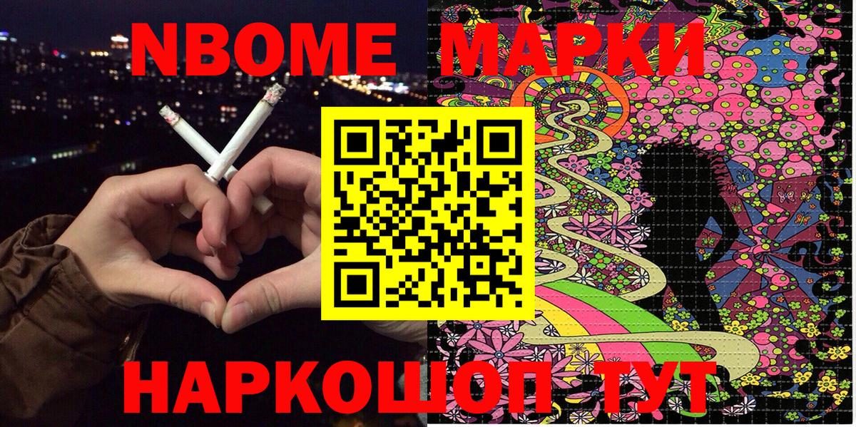 Марки N-bome 1,5мг  Марки N-bome 1,5мг  Марки 25I-NBOMe  Саратов 