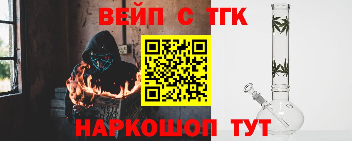 ТГК вейп  Вход с VPN  что такое наркотик  Дистиллят ТГК THC oil  Саратов 